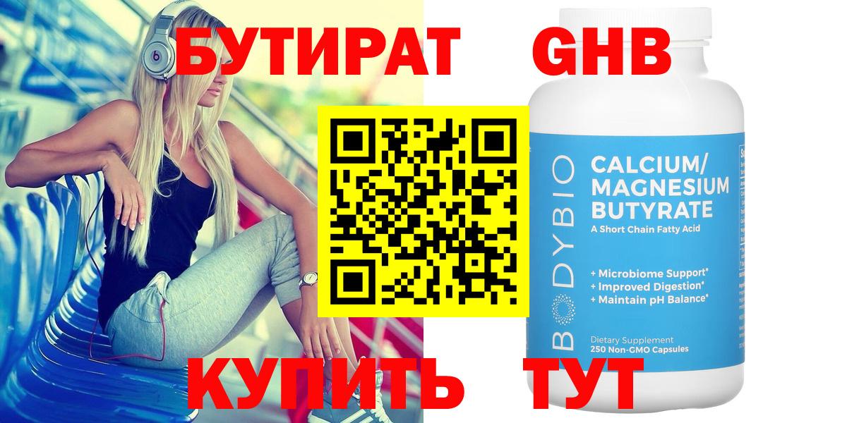 БУТИРАТ  Бутират BDO  Вход с VPN  Сокол 