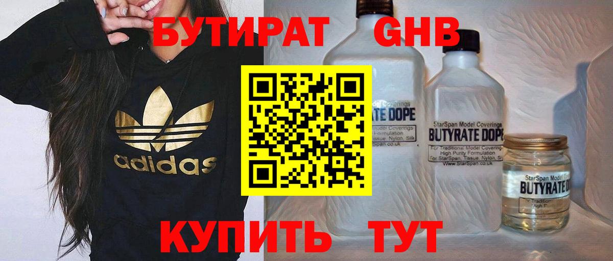Бутират 99% Сокол