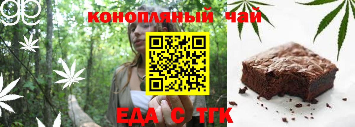 Еда ТГК конопля  Вход с VPN  Сокол 