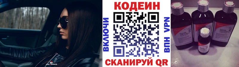Кодеин напиток Lean (лин)  Сокол 