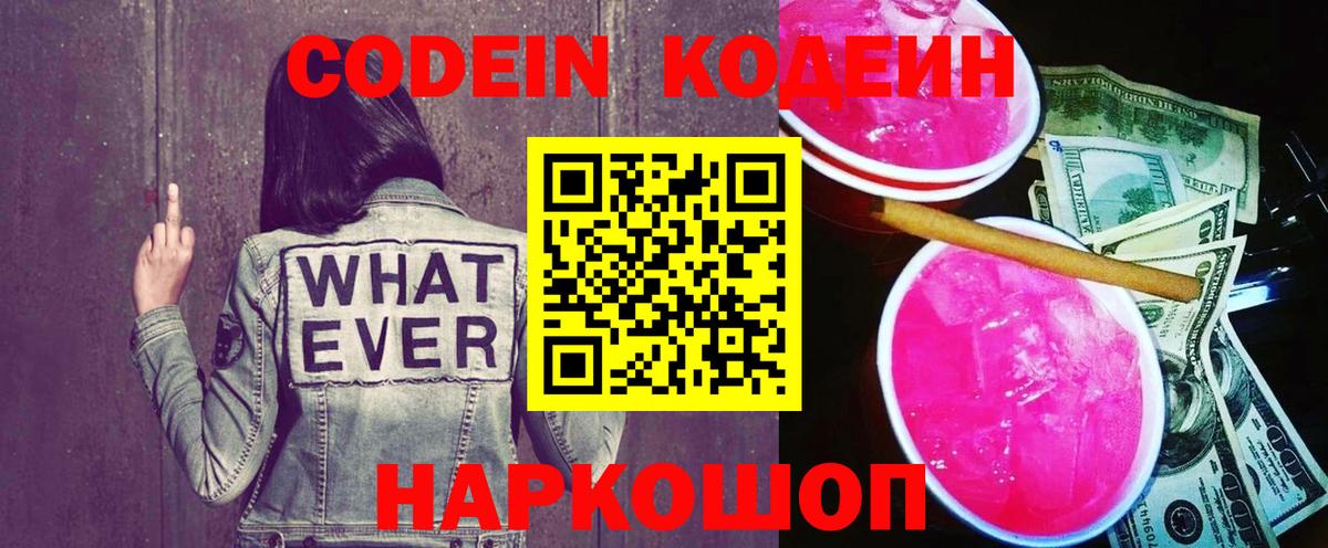 Codein Purple Drank  Вход с VPN  Codein Purple Drank  Сокол 