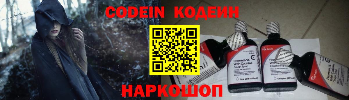 Кодеин напиток Lean (лин) Сокол