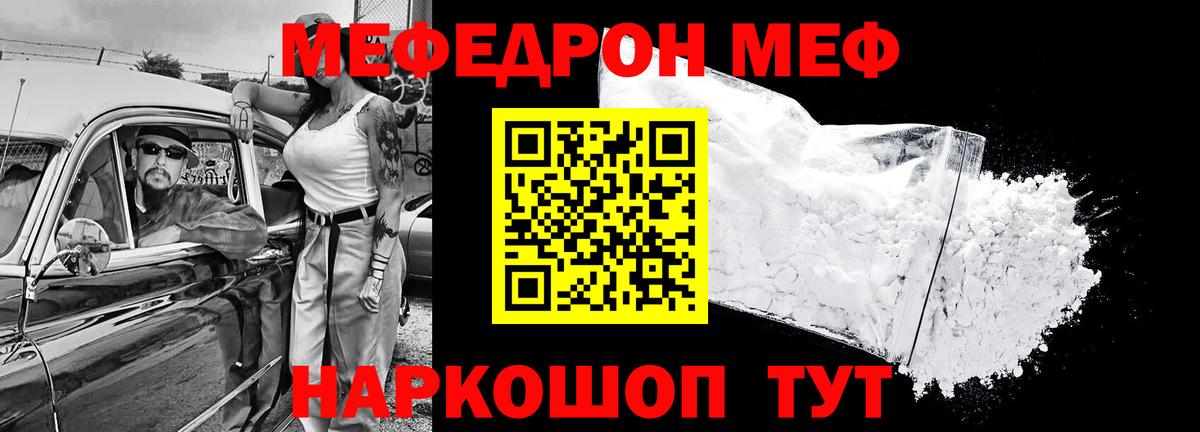 МЕФ кристаллы Сокол