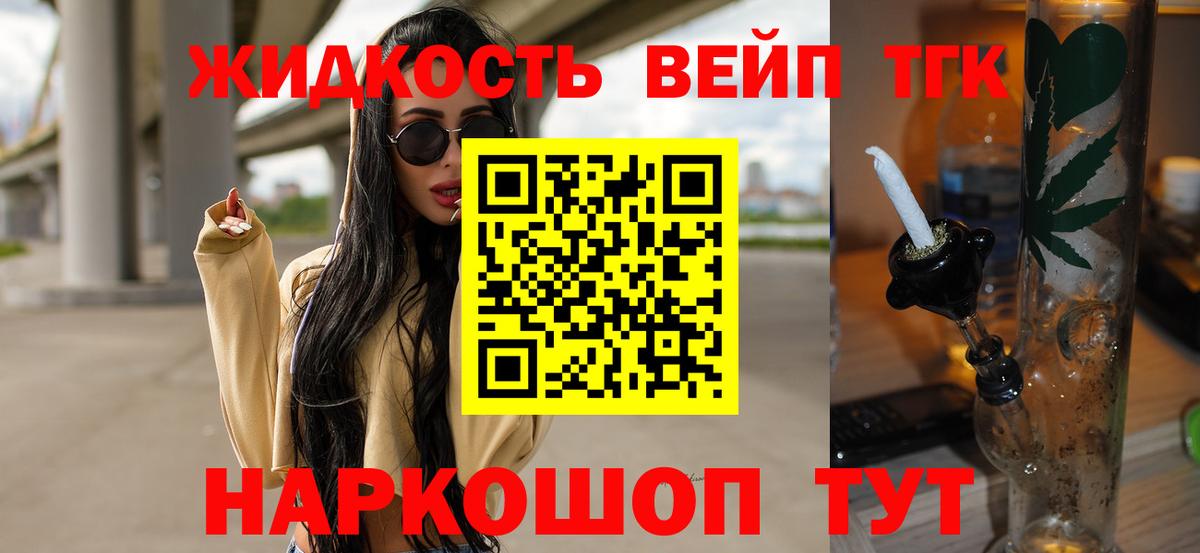 ТГК вейп Сокол